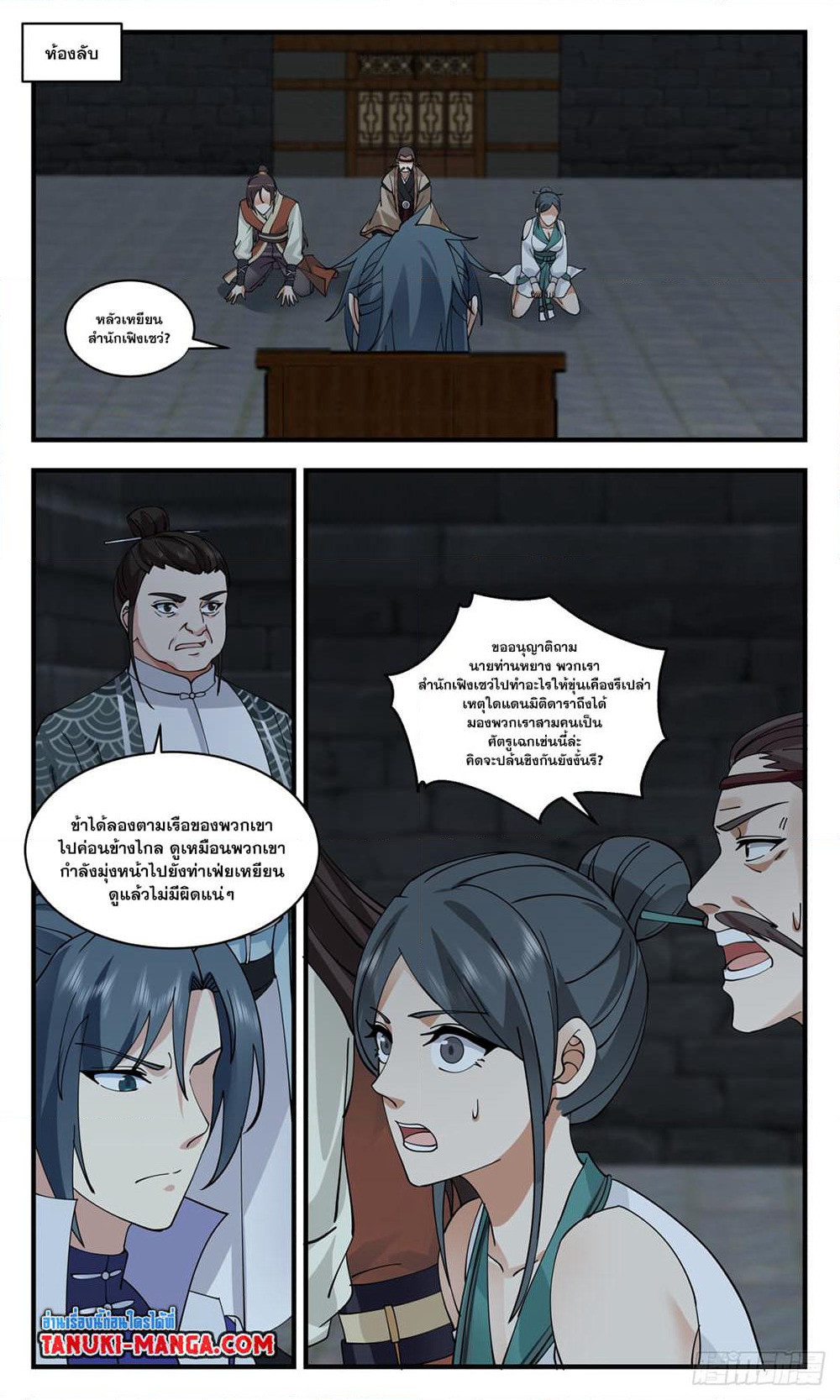 Martial Peak เทพยุทธ์เหนือโลก page 2
