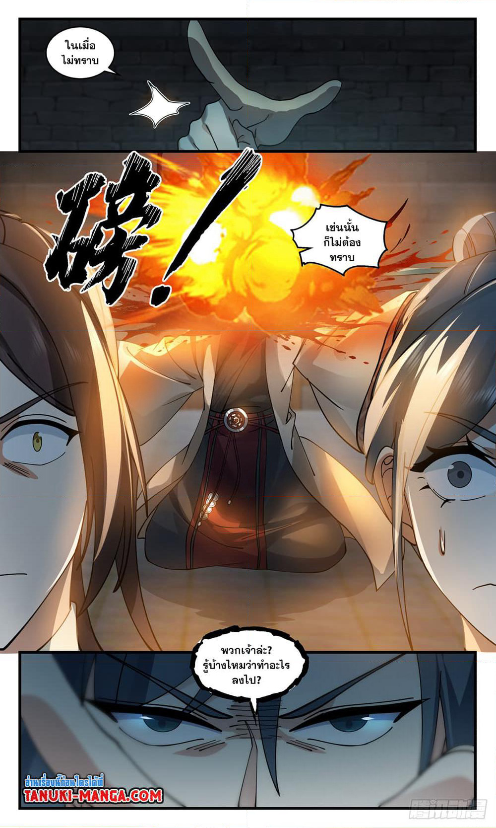 Martial Peak เทพยุทธ์เหนือโลก page 3