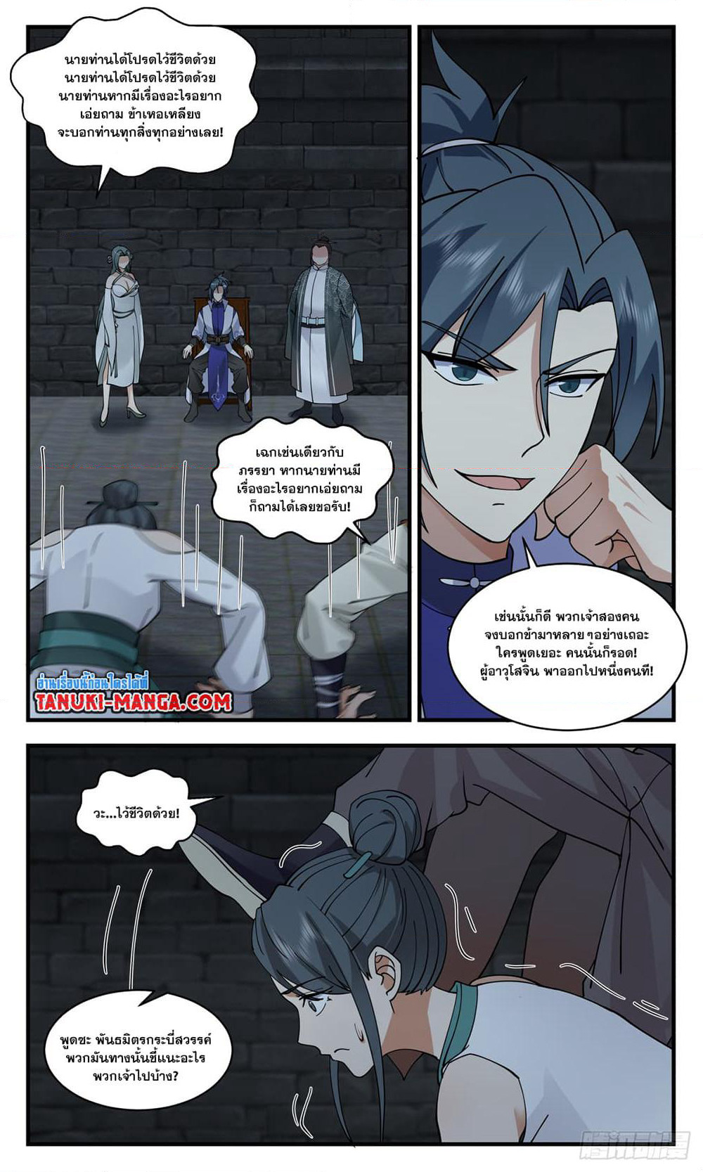 Martial Peak เทพยุทธ์เหนือโลก page 4