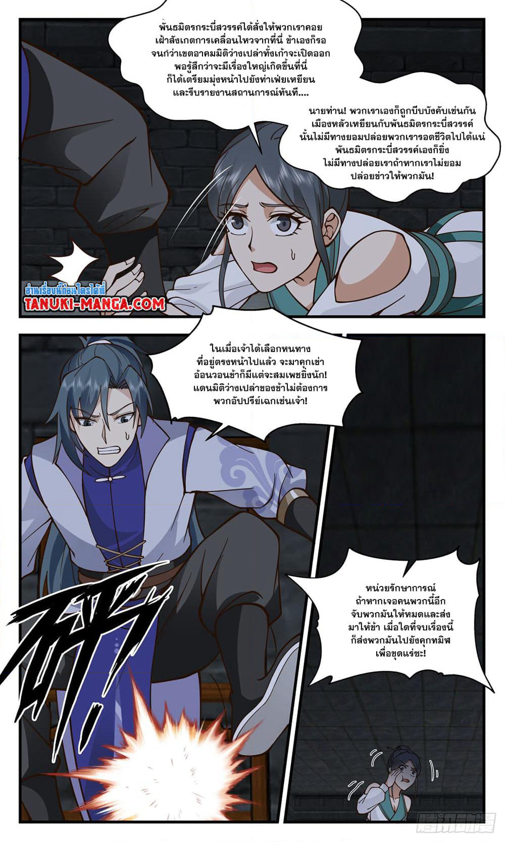 Martial Peak เทพยุทธ์เหนือโลก page 5