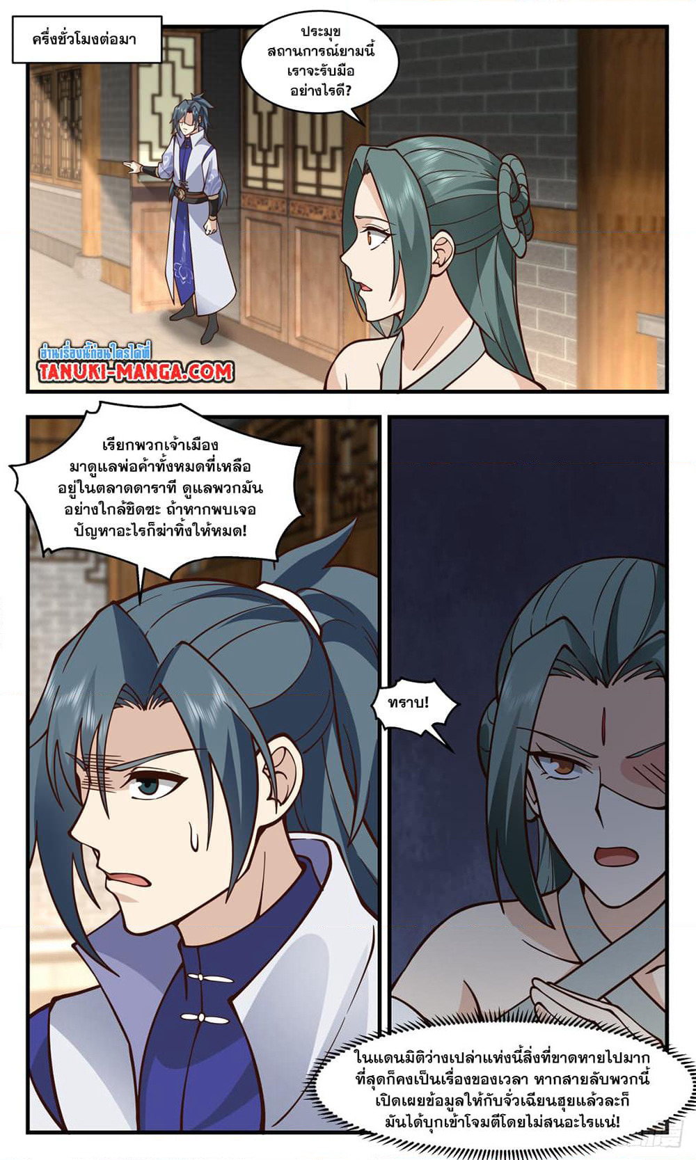 Martial Peak เทพยุทธ์เหนือโลก page 6