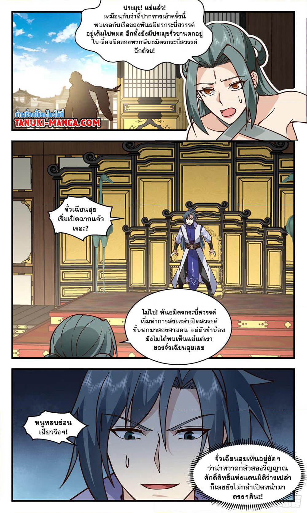 Martial Peak เทพยุทธ์เหนือโลก page 8