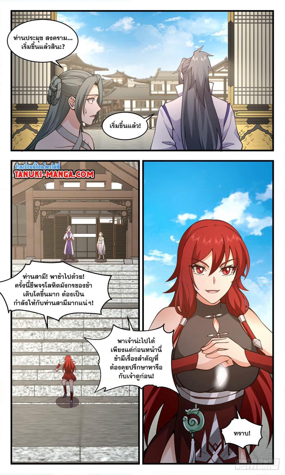 Martial Peak เทพยุทธ์เหนือโลก page 9