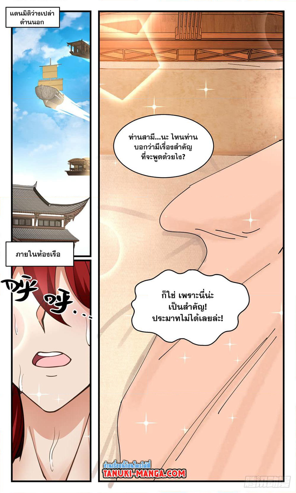 Martial Peak เทพยุทธ์เหนือโลก page 10