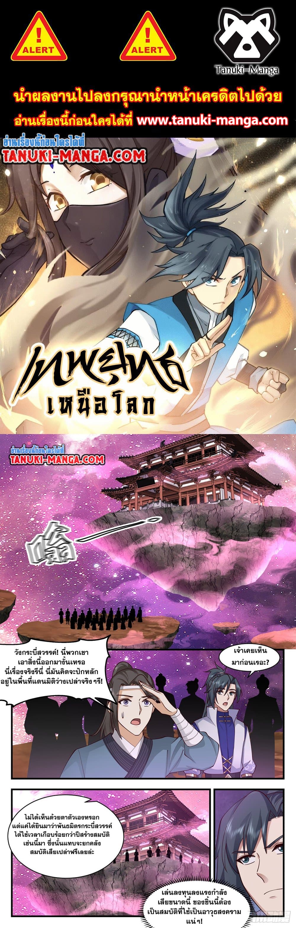 Martial Peak เทพยุทธ์เหนือโลก page 1