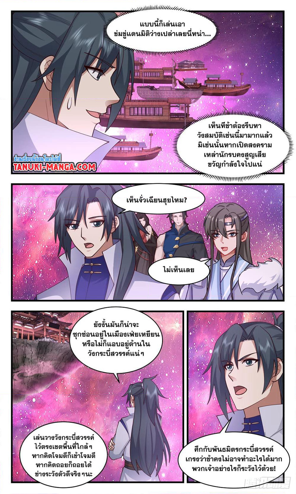 Martial Peak เทพยุทธ์เหนือโลก page 2