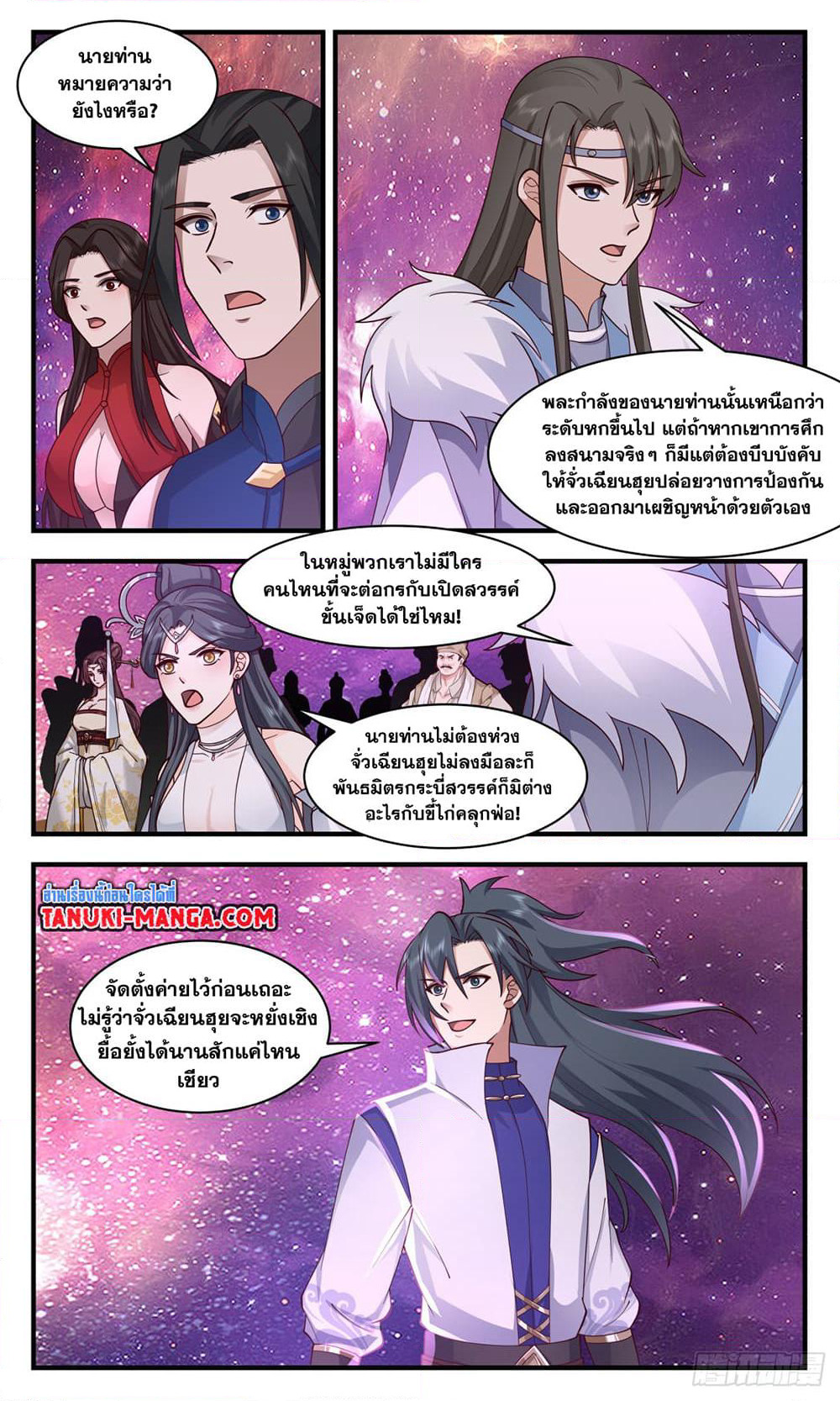 Martial Peak เทพยุทธ์เหนือโลก page 3