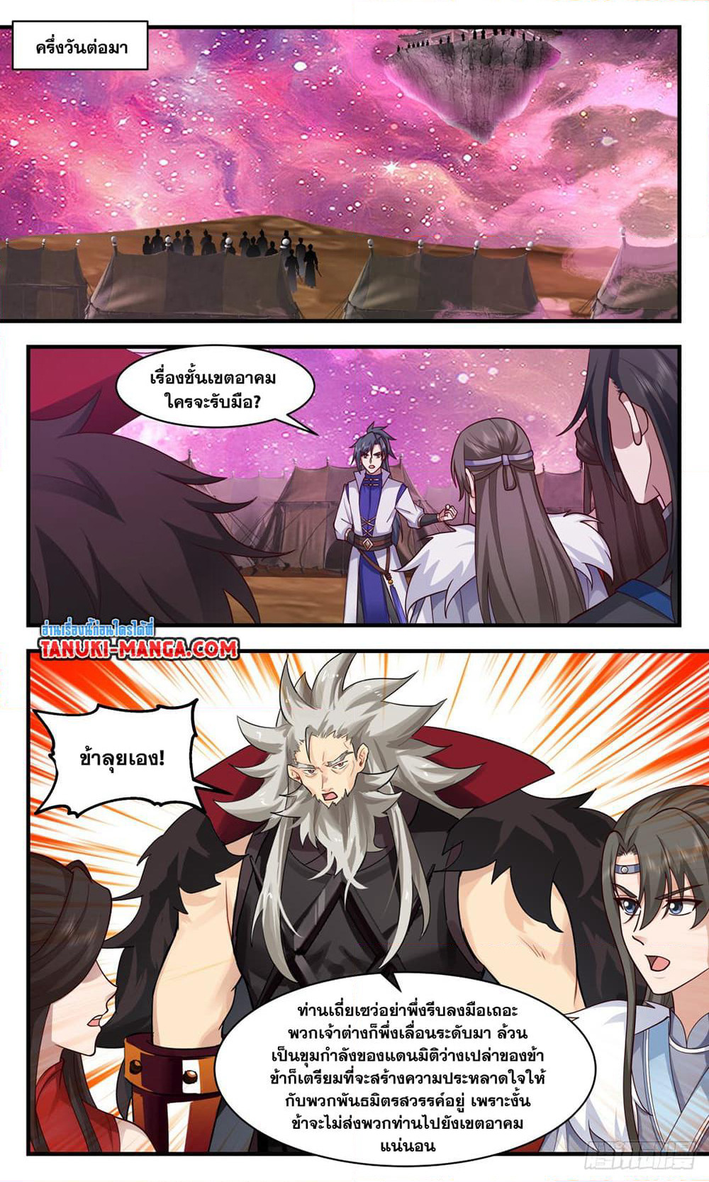 Martial Peak เทพยุทธ์เหนือโลก page 4