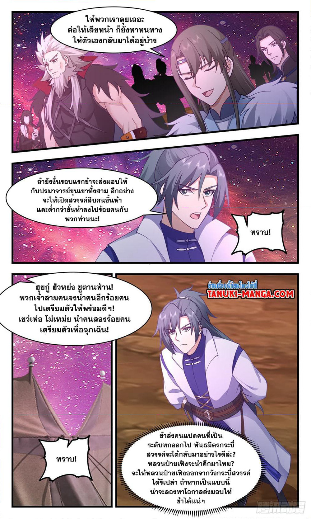 Martial Peak เทพยุทธ์เหนือโลก page 5