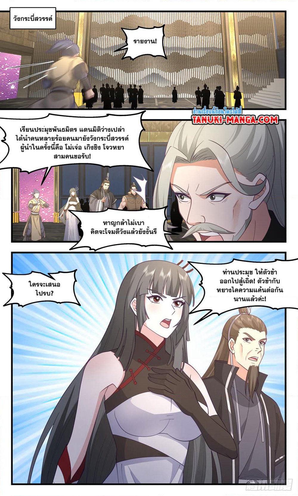 Martial Peak เทพยุทธ์เหนือโลก page 6
