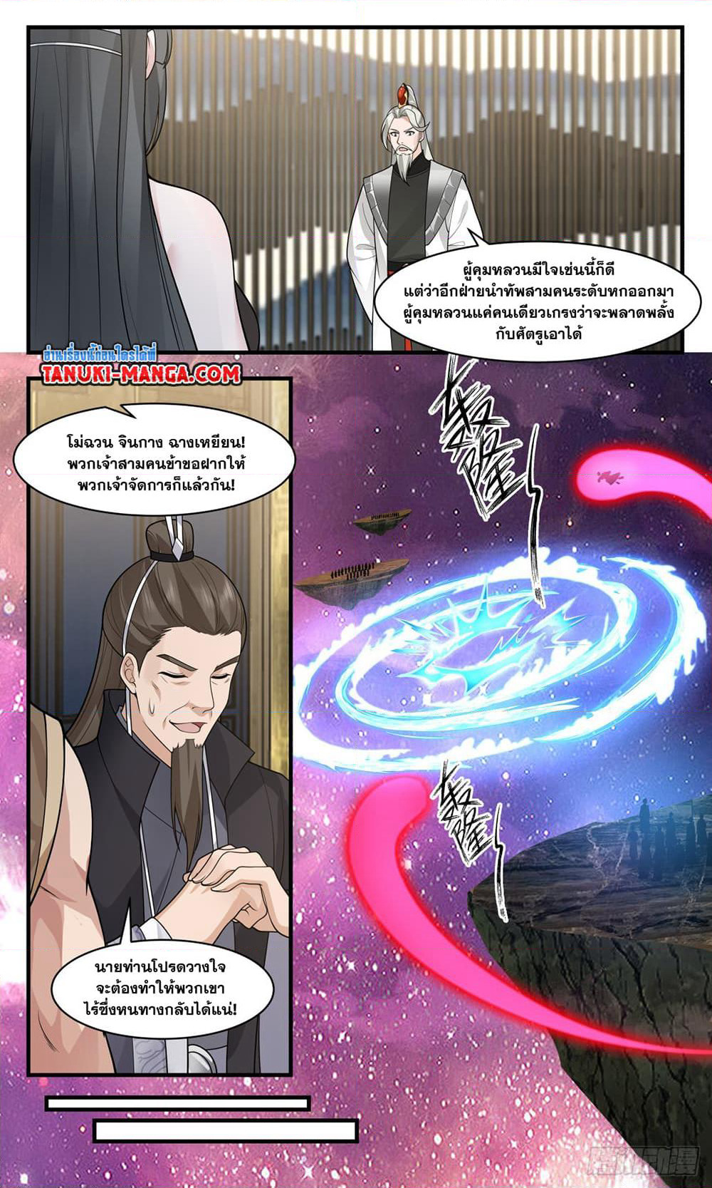 Martial Peak เทพยุทธ์เหนือโลก page 7