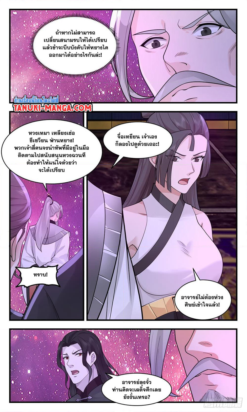 Martial Peak เทพยุทธ์เหนือโลก page 8
