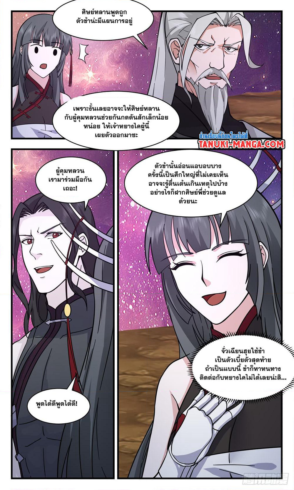 Martial Peak เทพยุทธ์เหนือโลก page 9