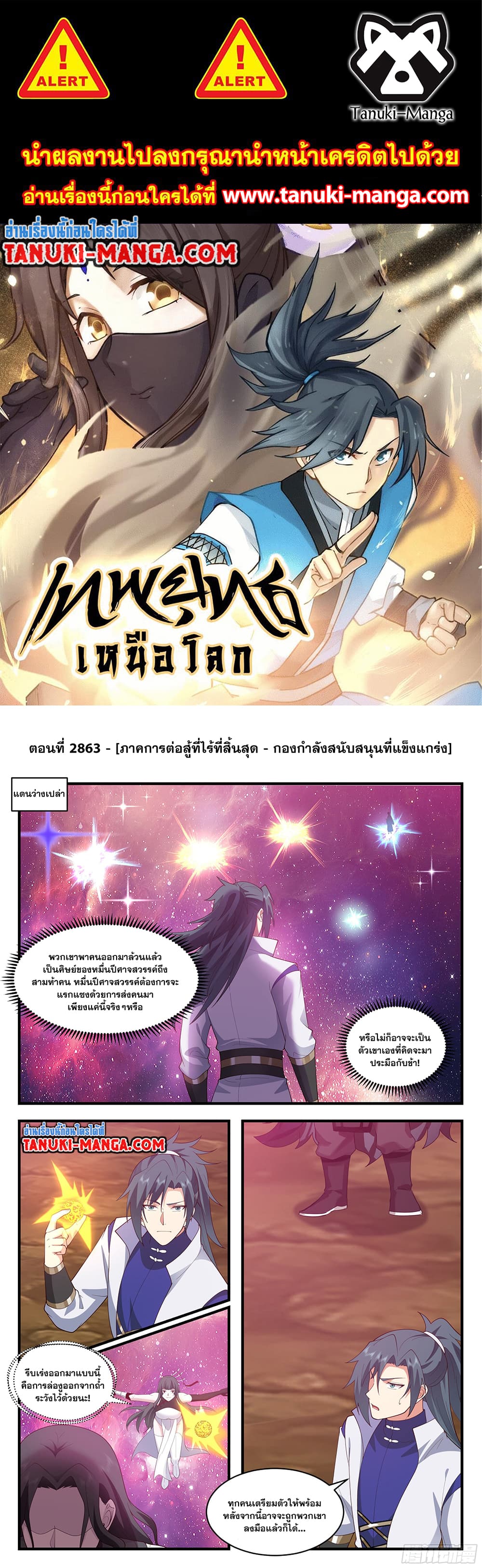 Martial Peak เทพยุทธ์เหนือโลก page 1