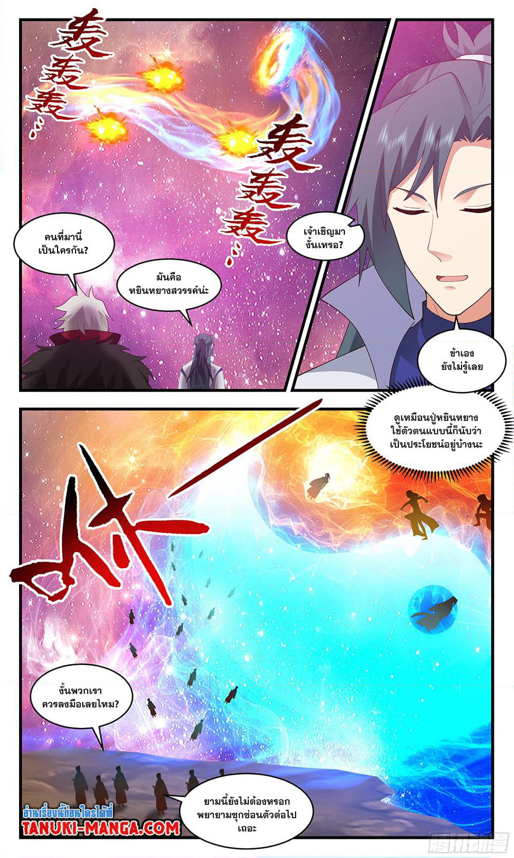 Martial Peak เทพยุทธ์เหนือโลก page 4