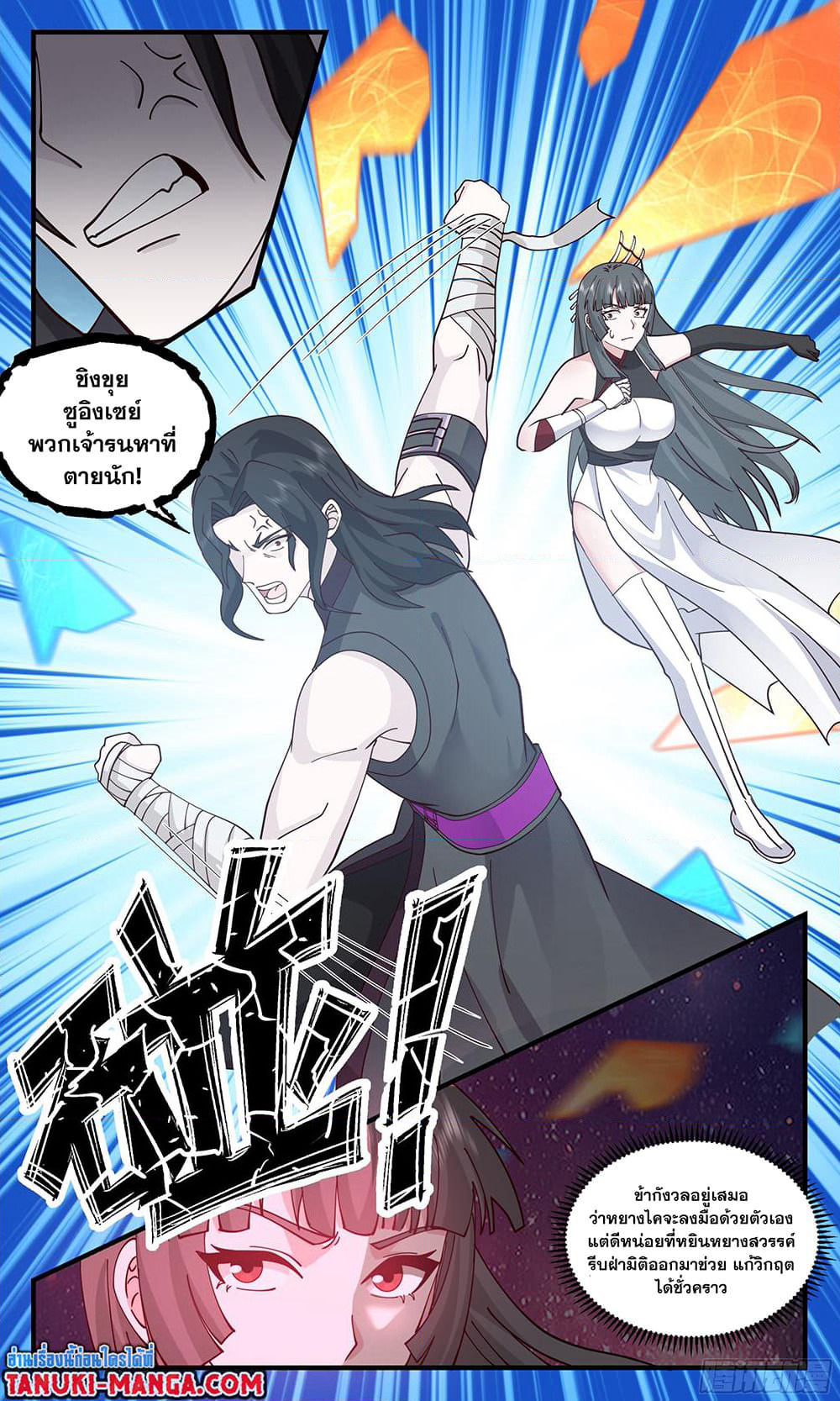 Martial Peak เทพยุทธ์เหนือโลก page 5