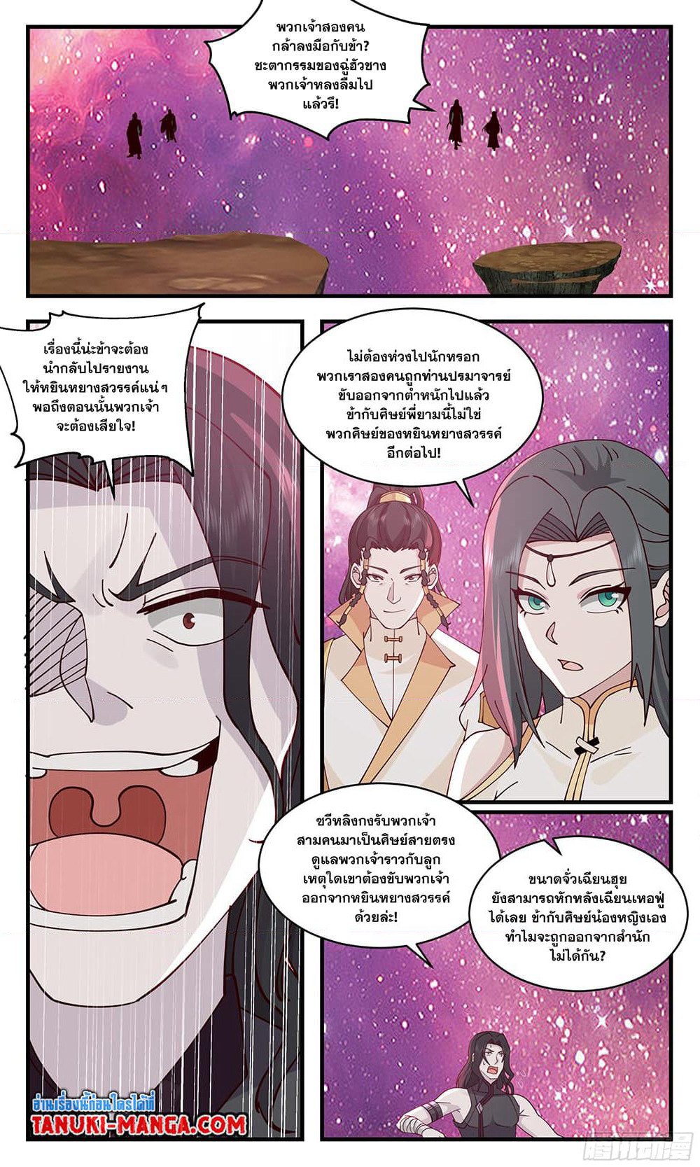 Martial Peak เทพยุทธ์เหนือโลก page 6