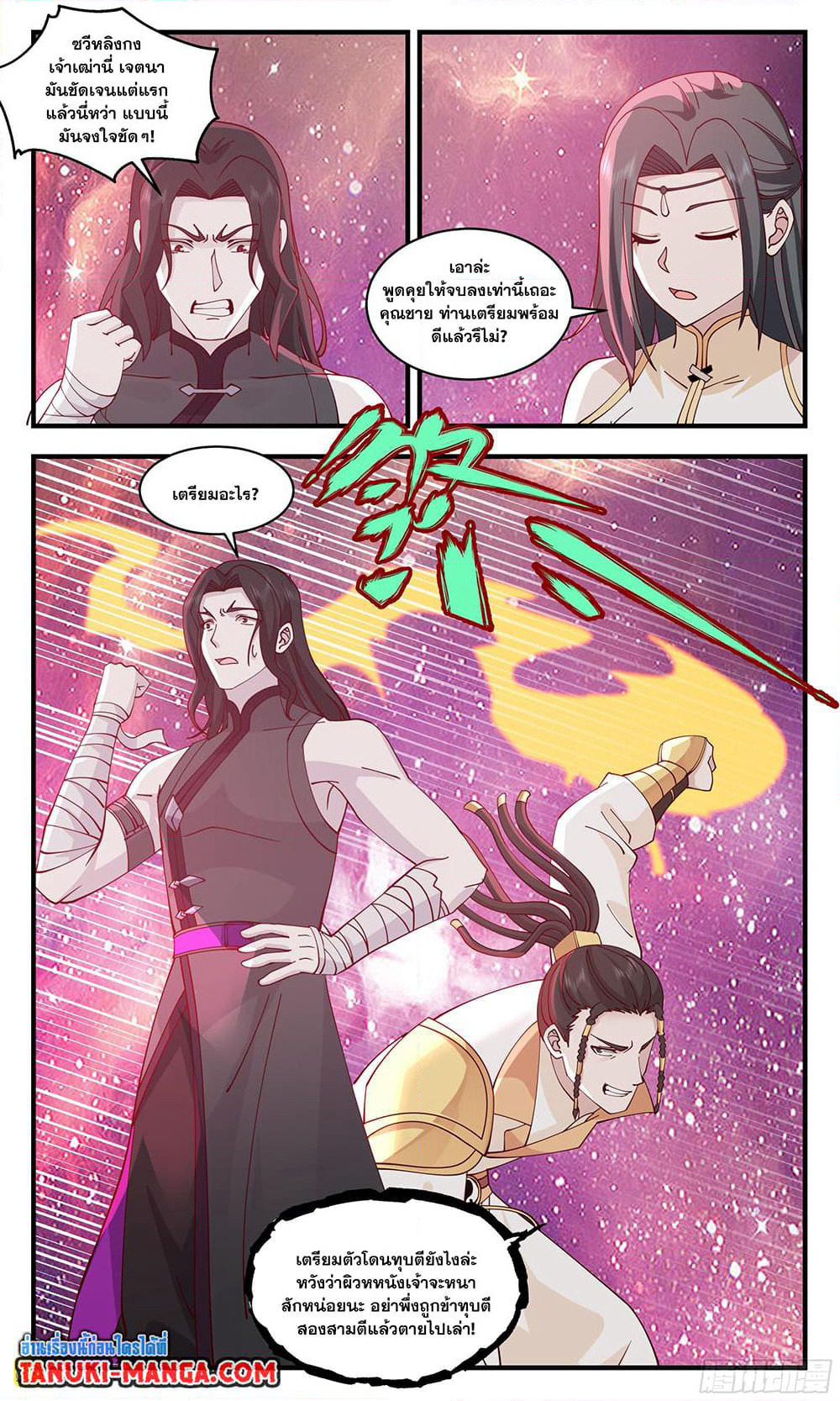 Martial Peak เทพยุทธ์เหนือโลก page 7