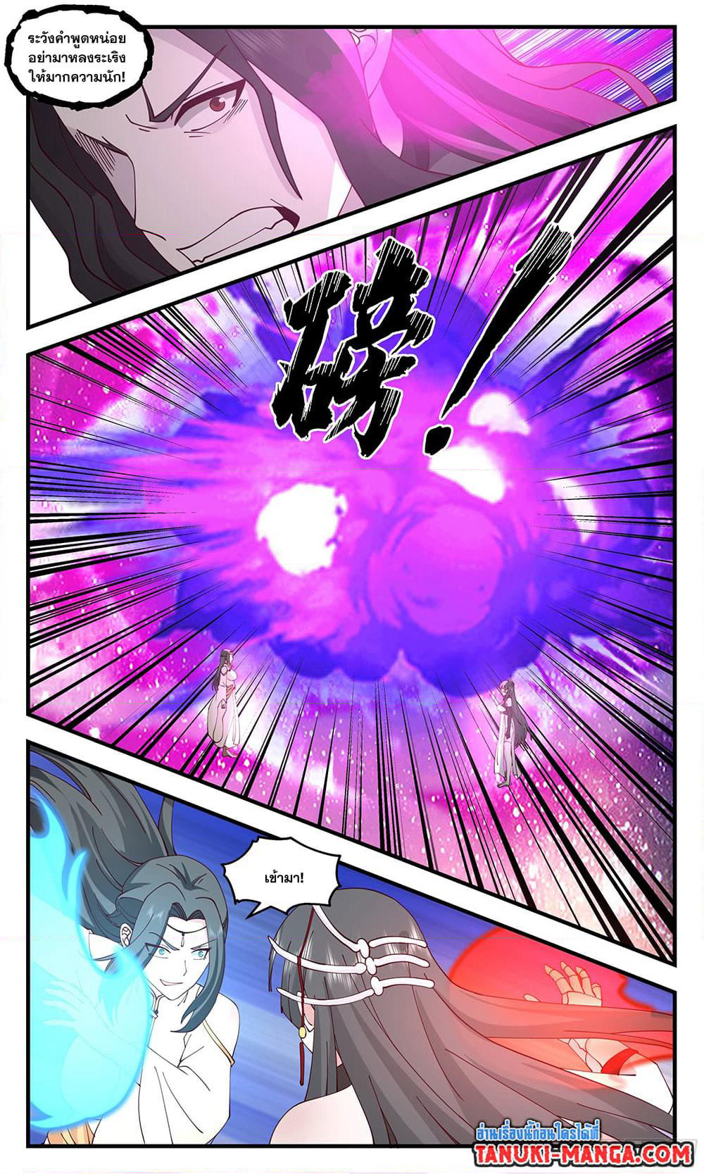 Martial Peak เทพยุทธ์เหนือโลก page 8