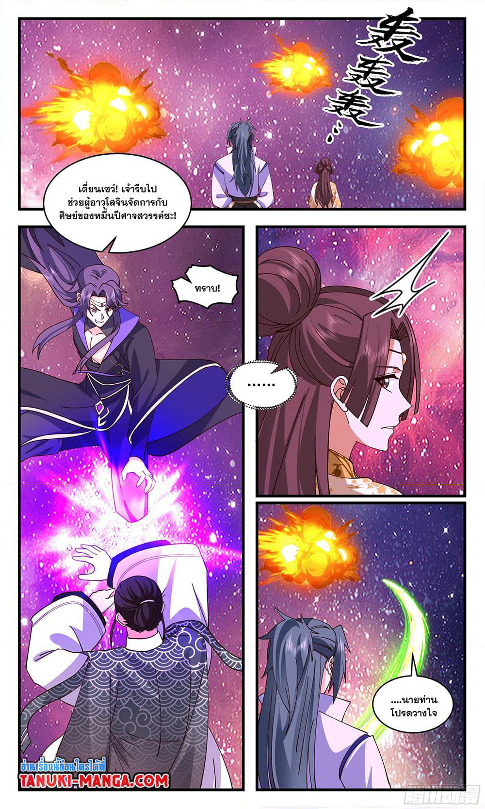 Martial Peak เทพยุทธ์เหนือโลก page 9