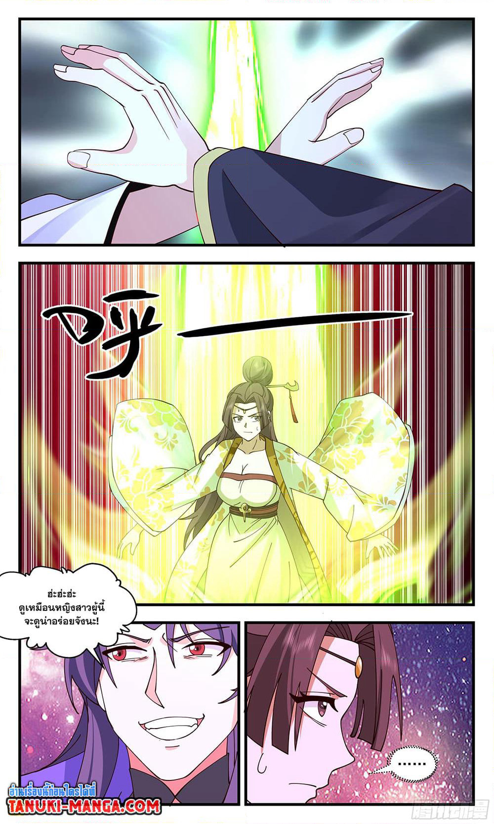 Martial Peak เทพยุทธ์เหนือโลก page 10