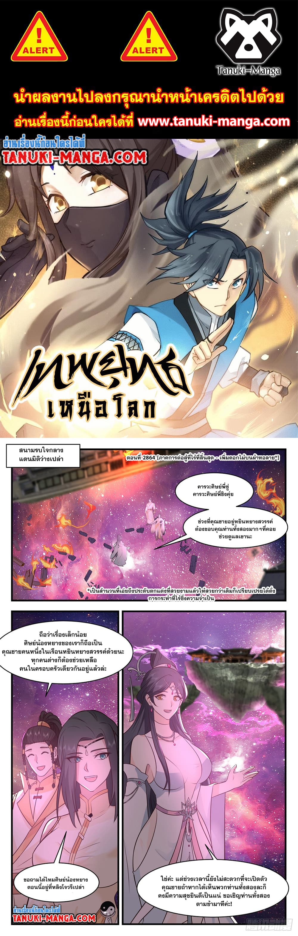 Martial Peak เทพยุทธ์เหนือโลก page 1