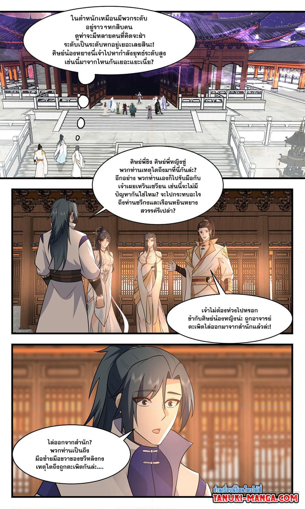 Martial Peak เทพยุทธ์เหนือโลก page 2