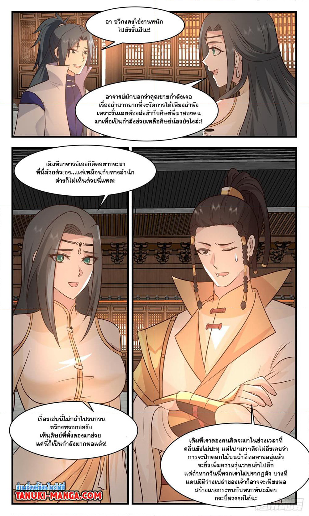 Martial Peak เทพยุทธ์เหนือโลก page 3