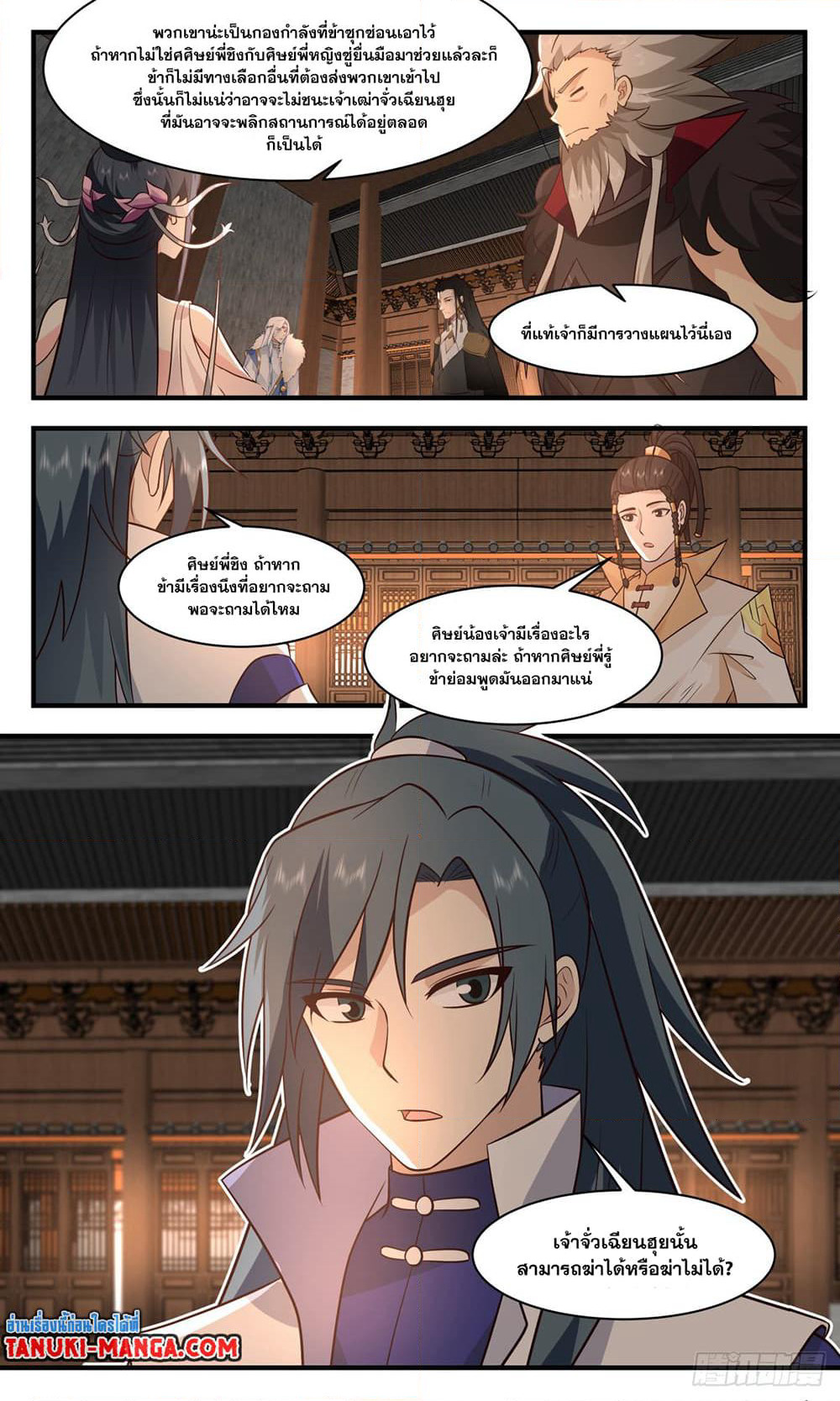 Martial Peak เทพยุทธ์เหนือโลก page 4