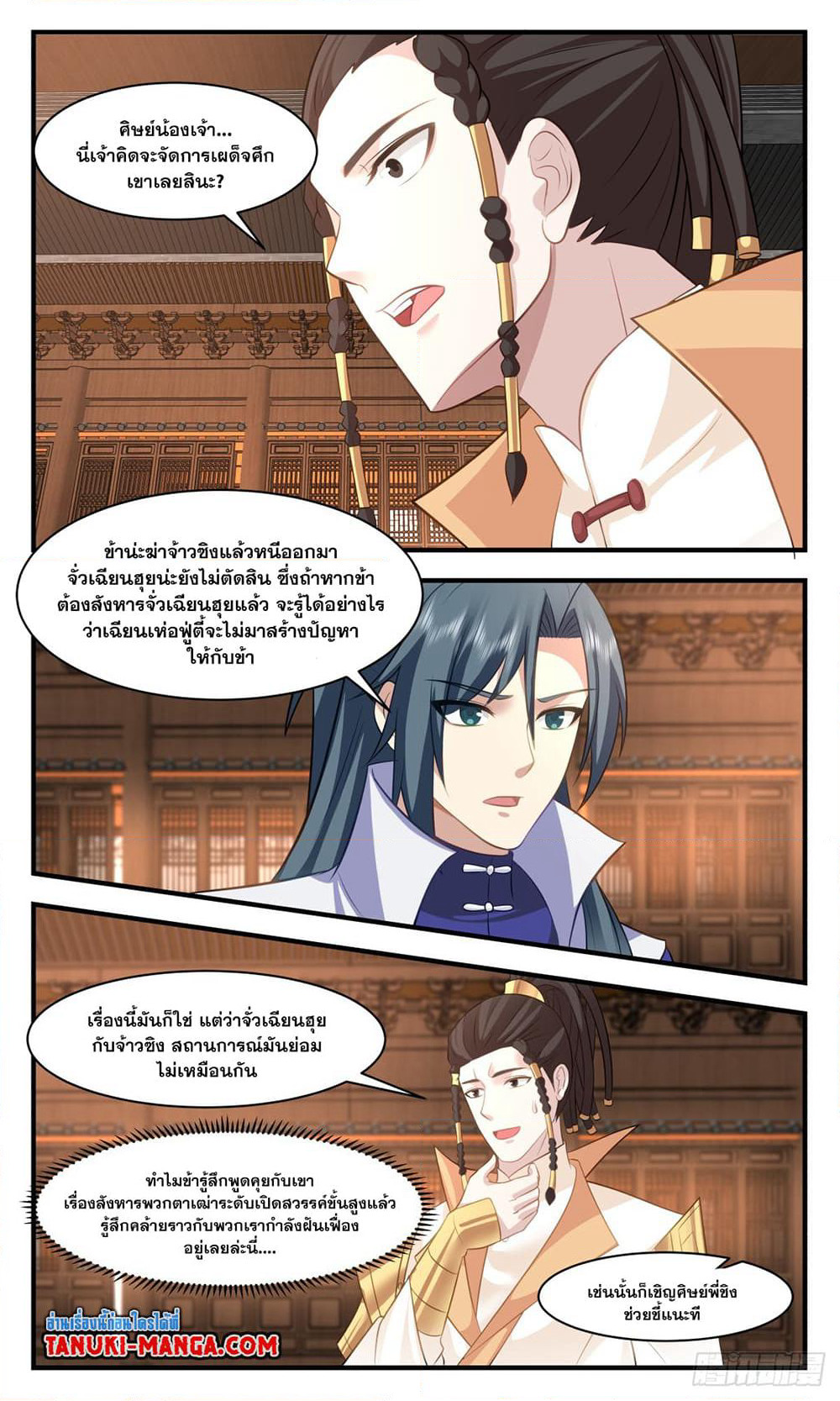 Martial Peak เทพยุทธ์เหนือโลก page 5