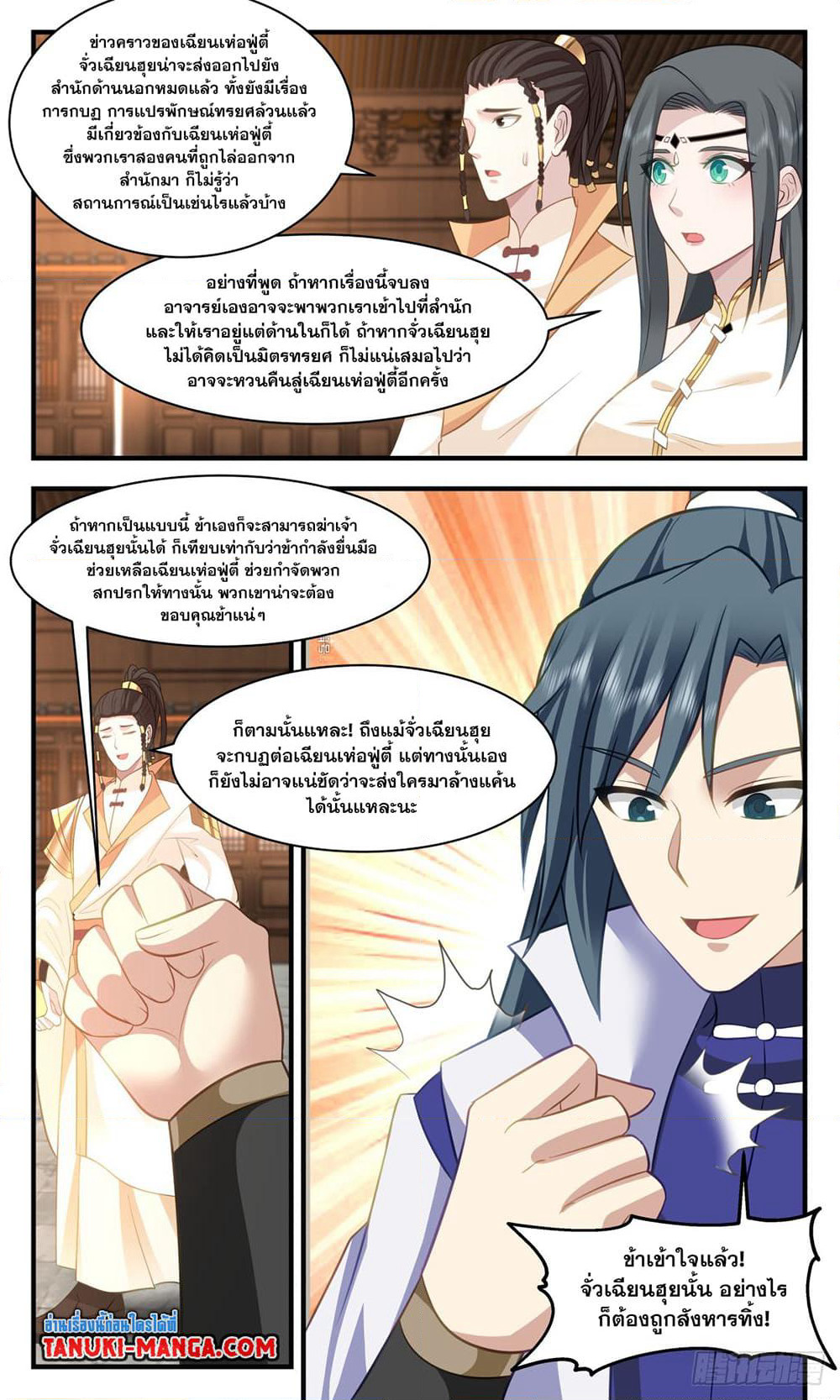 Martial Peak เทพยุทธ์เหนือโลก page 6
