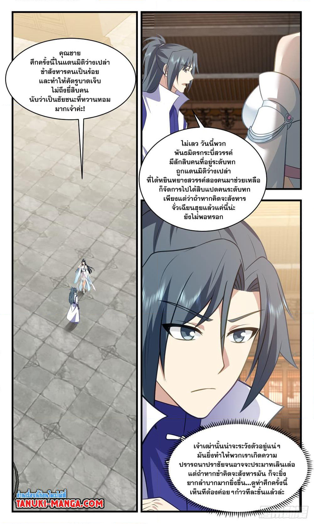 Martial Peak เทพยุทธ์เหนือโลก page 7