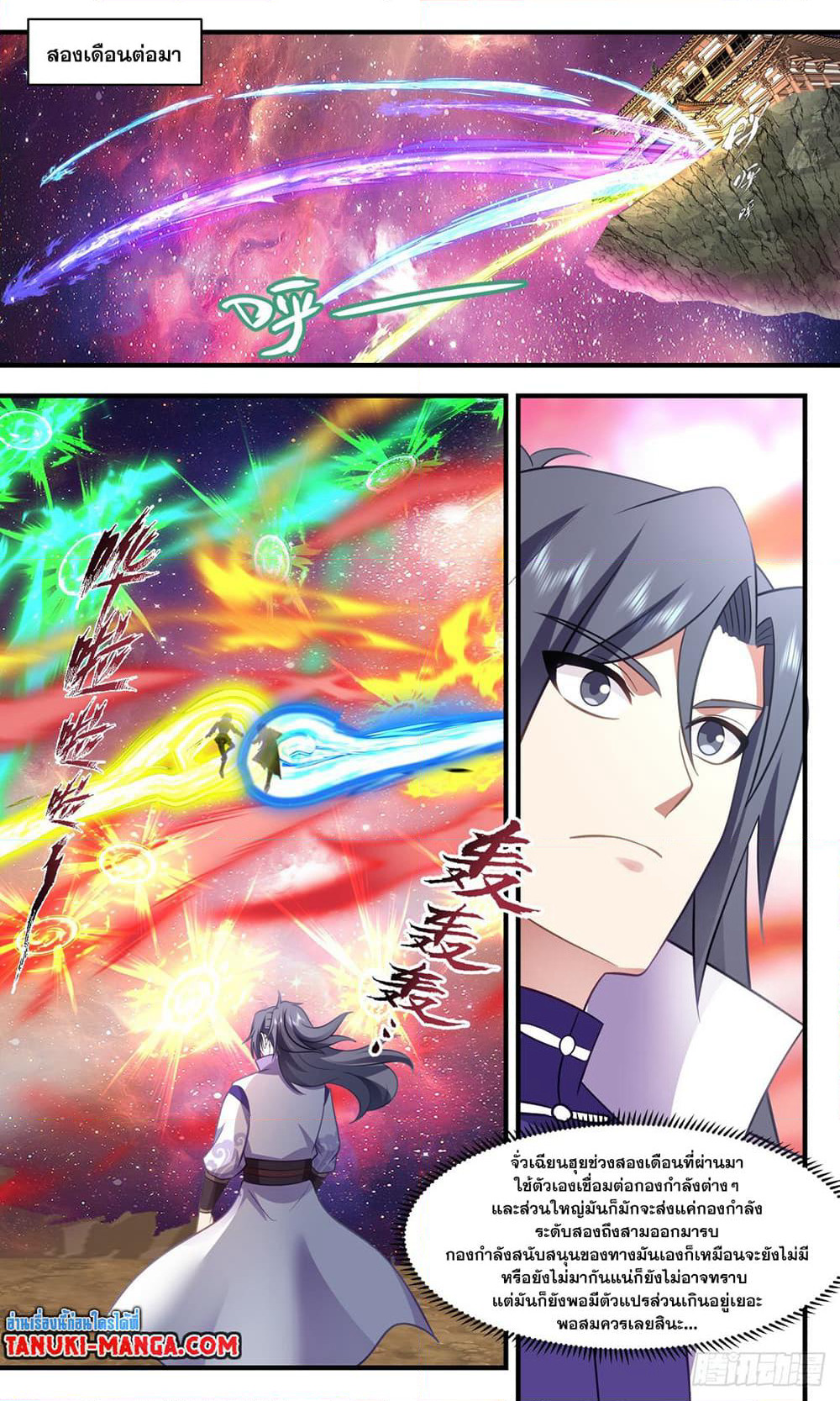 Martial Peak เทพยุทธ์เหนือโลก page 8