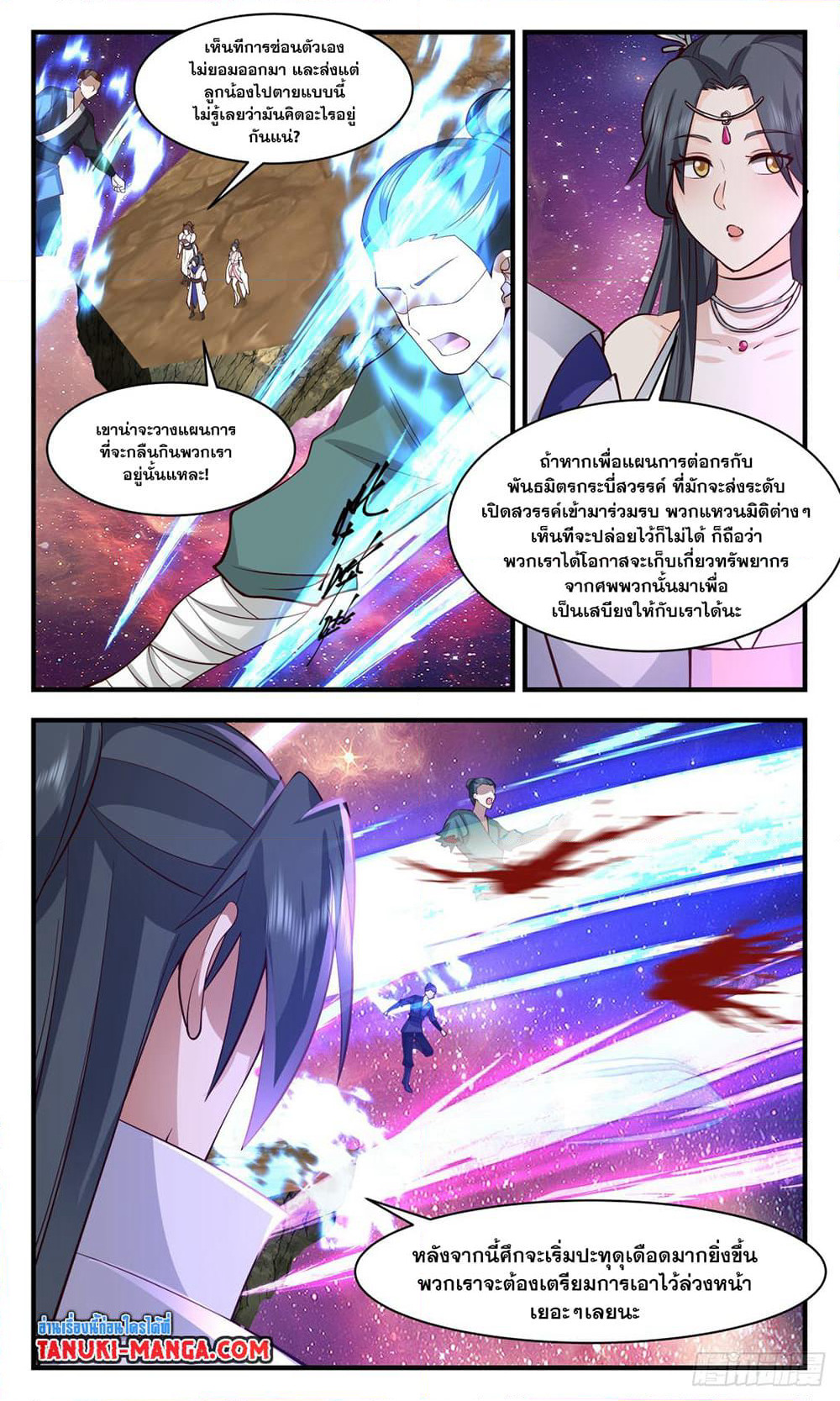 Martial Peak เทพยุทธ์เหนือโลก page 9