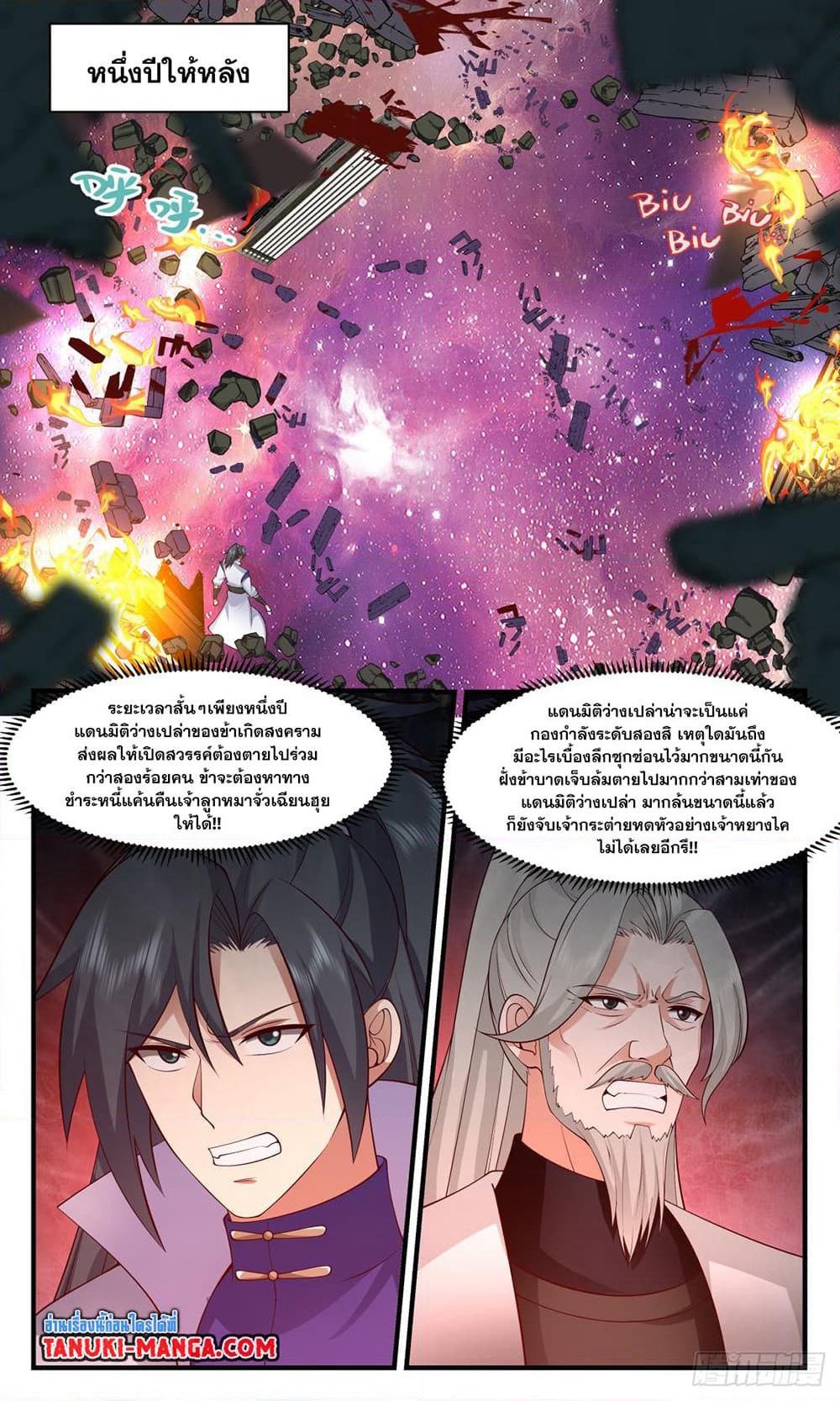 Martial Peak เทพยุทธ์เหนือโลก page 10