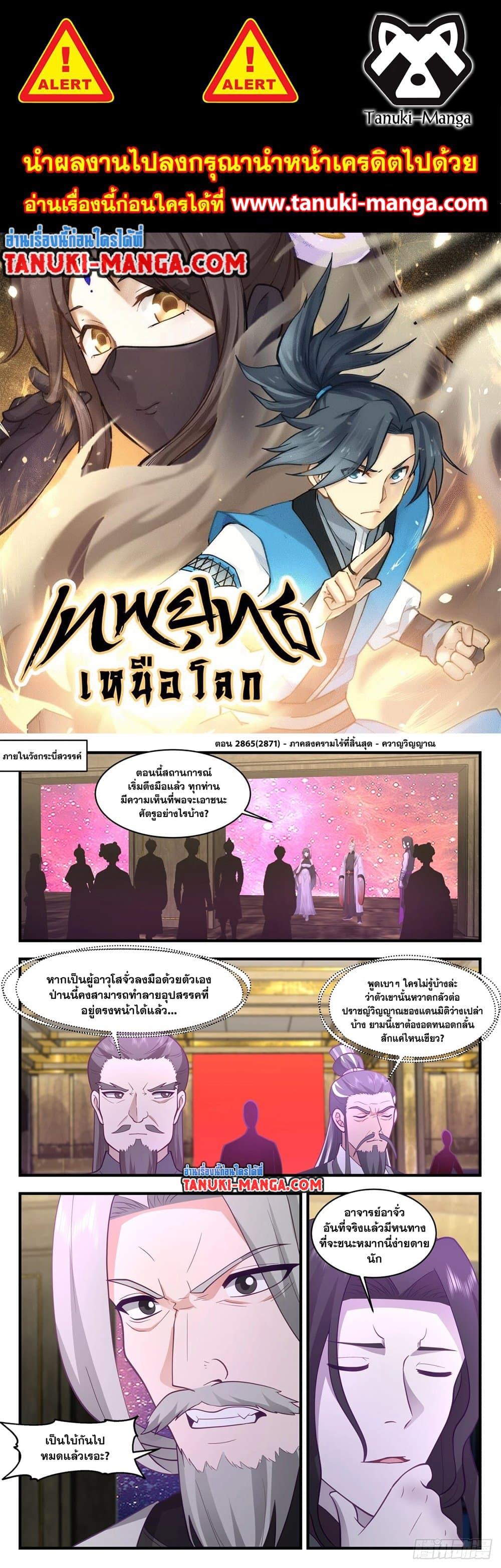 Martial Peak เทพยุทธ์เหนือโลก page 1