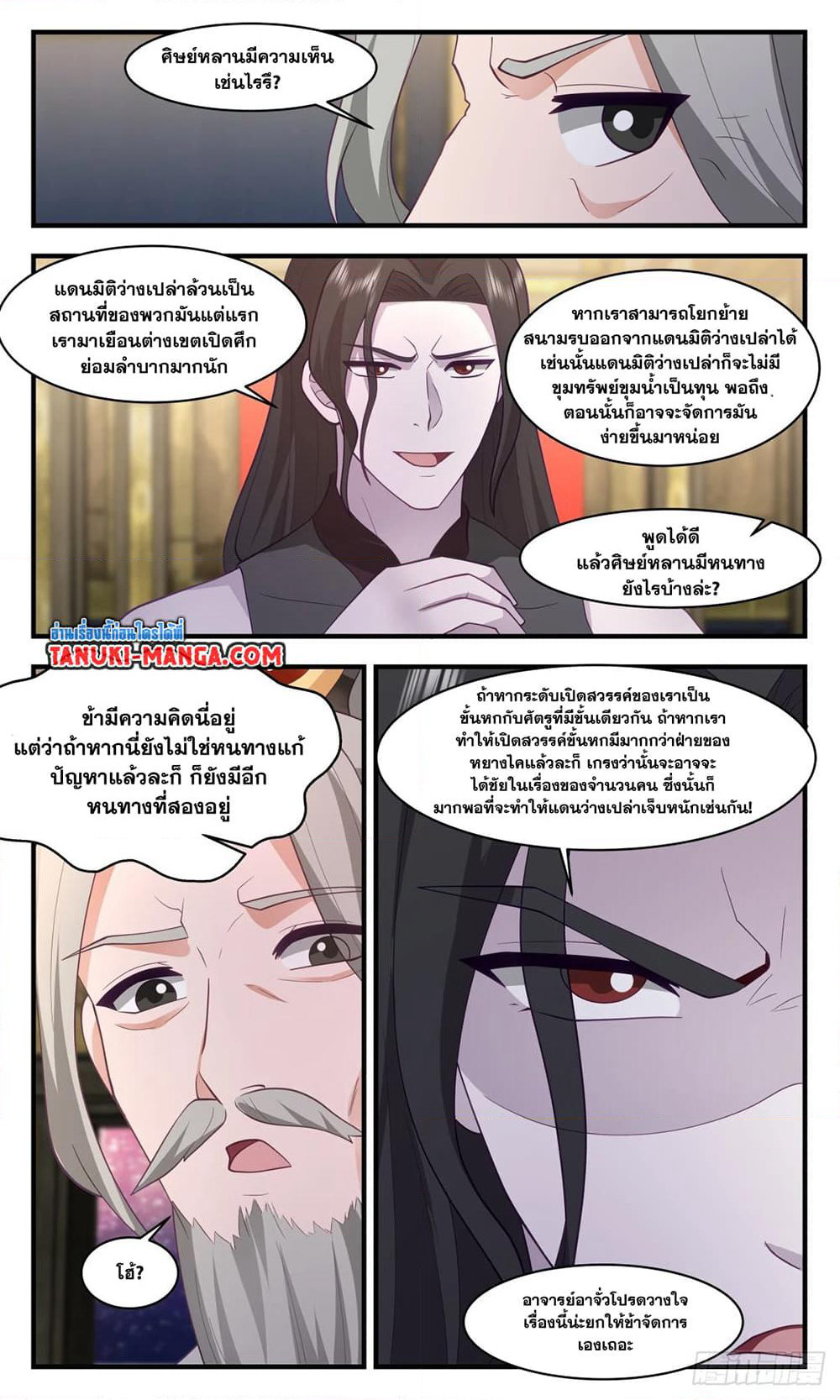 Martial Peak เทพยุทธ์เหนือโลก page 2