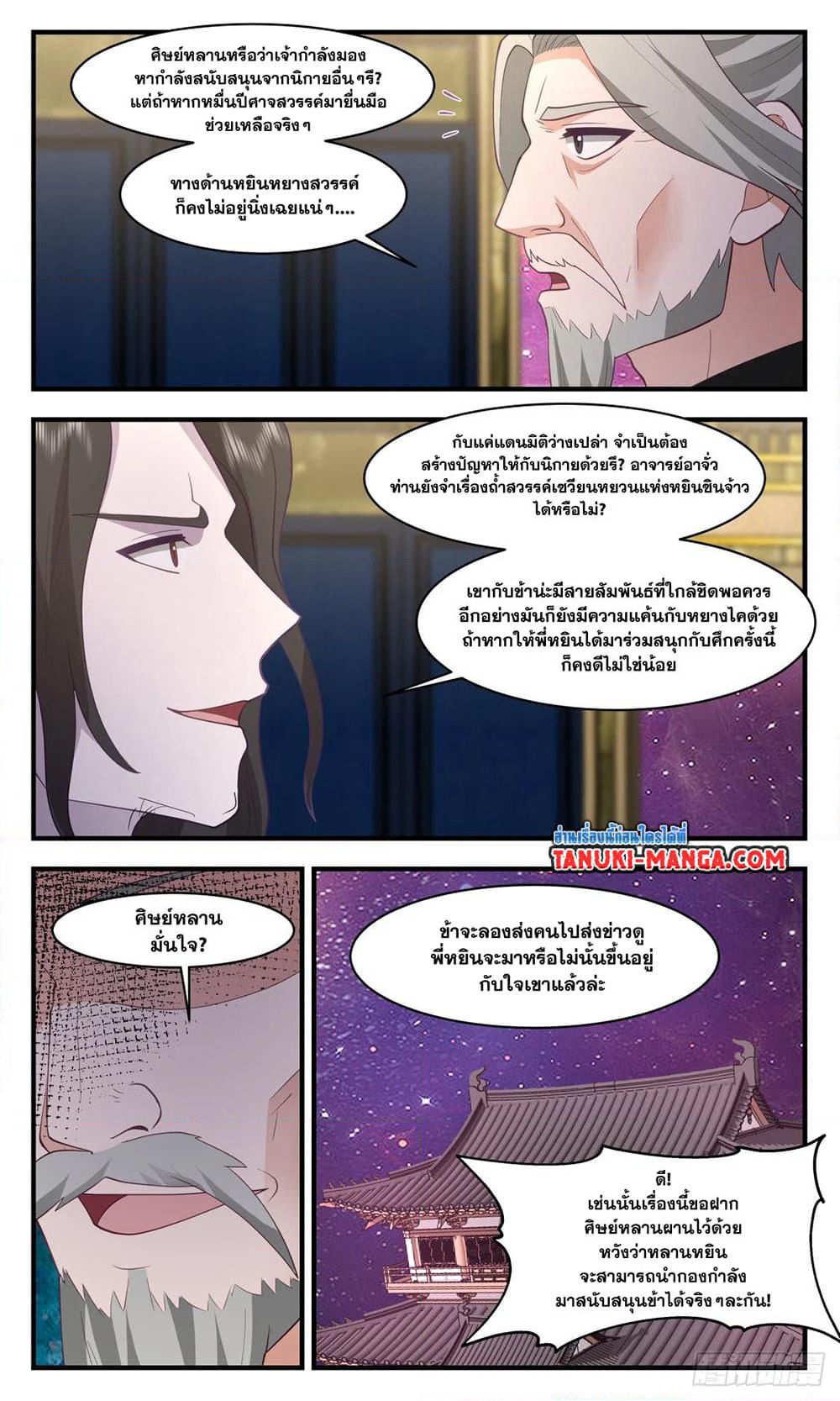 Martial Peak เทพยุทธ์เหนือโลก page 3