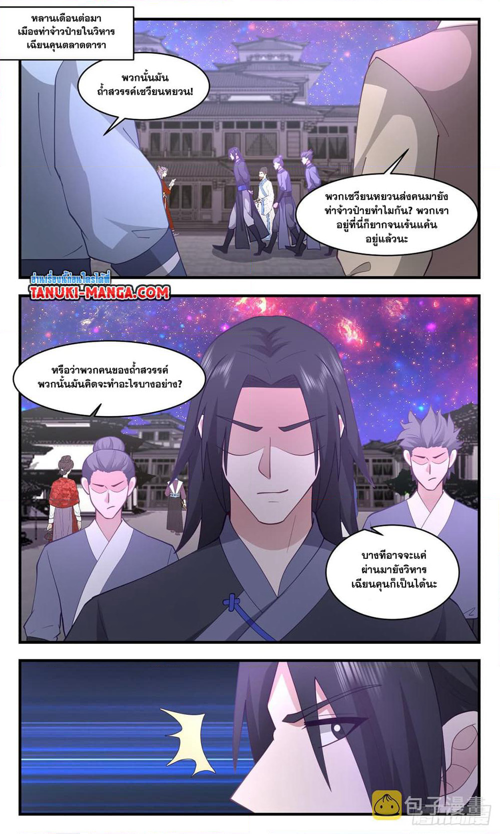 Martial Peak เทพยุทธ์เหนือโลก page 4