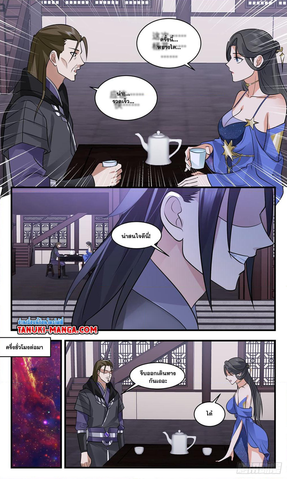 Martial Peak เทพยุทธ์เหนือโลก page 5