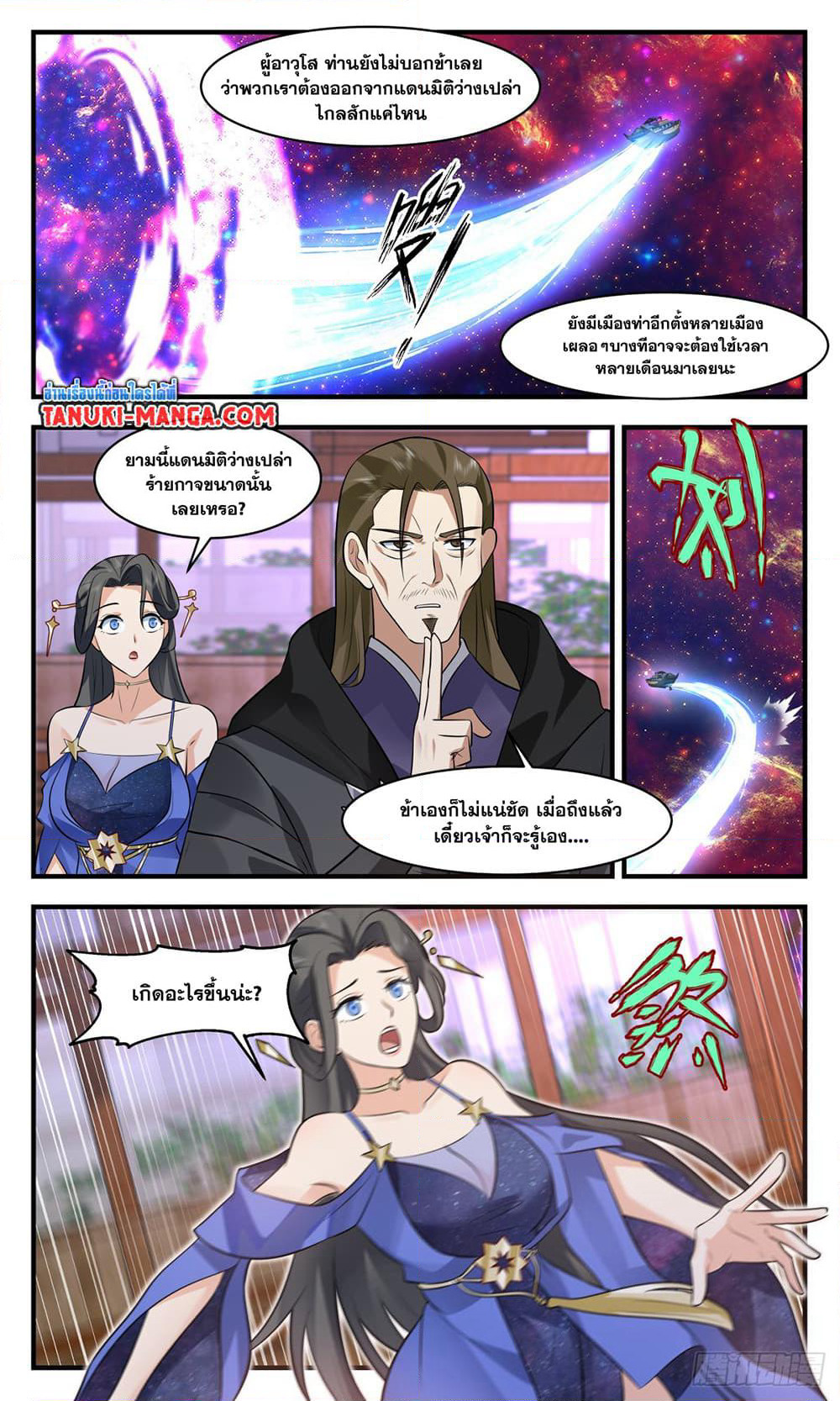 Martial Peak เทพยุทธ์เหนือโลก page 6
