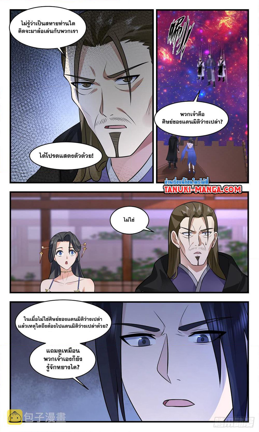 Martial Peak เทพยุทธ์เหนือโลก page 7