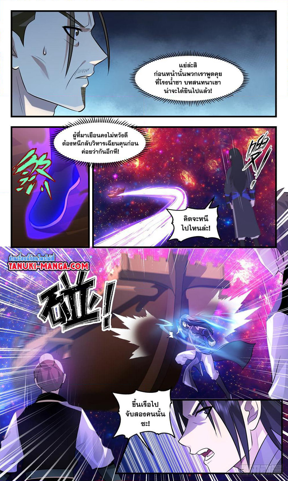 Martial Peak เทพยุทธ์เหนือโลก page 8