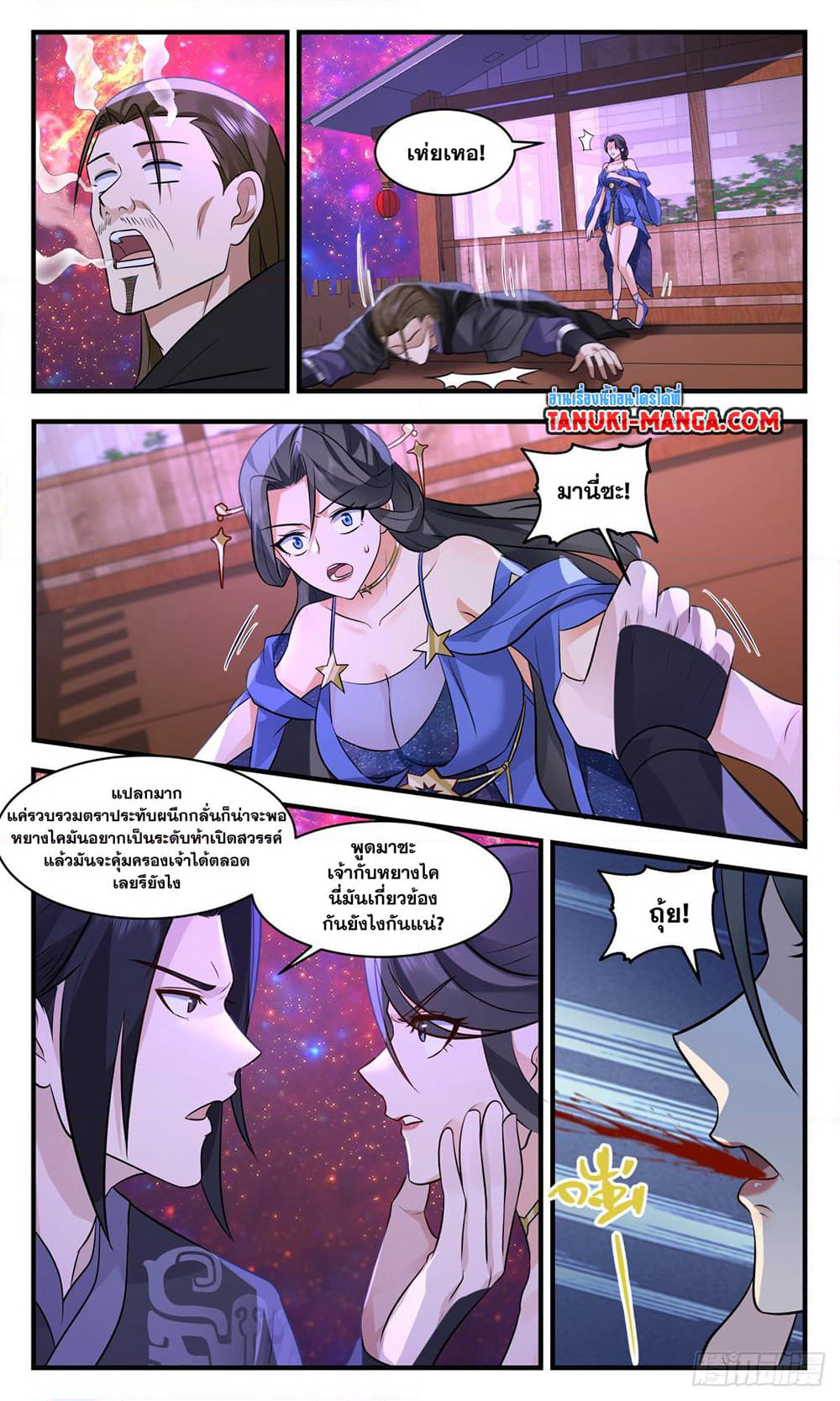Martial Peak เทพยุทธ์เหนือโลก page 9