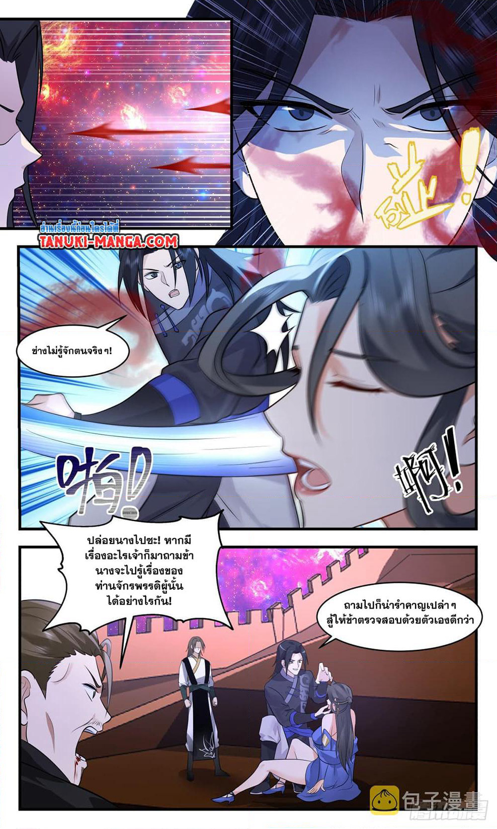 Martial Peak เทพยุทธ์เหนือโลก page 10