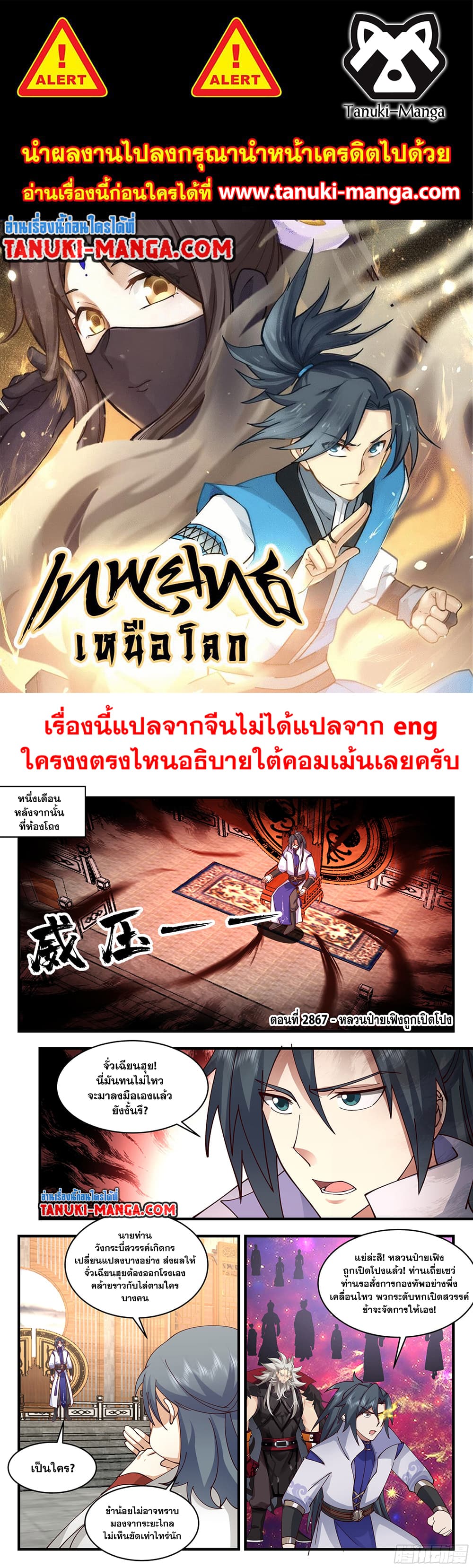 Martial Peak เทพยุทธ์เหนือโลก page 1