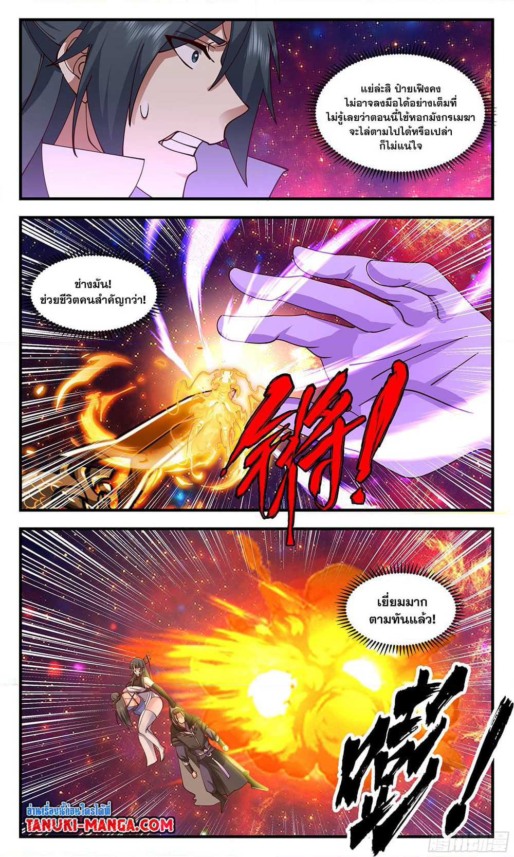 Martial Peak เทพยุทธ์เหนือโลก page 3