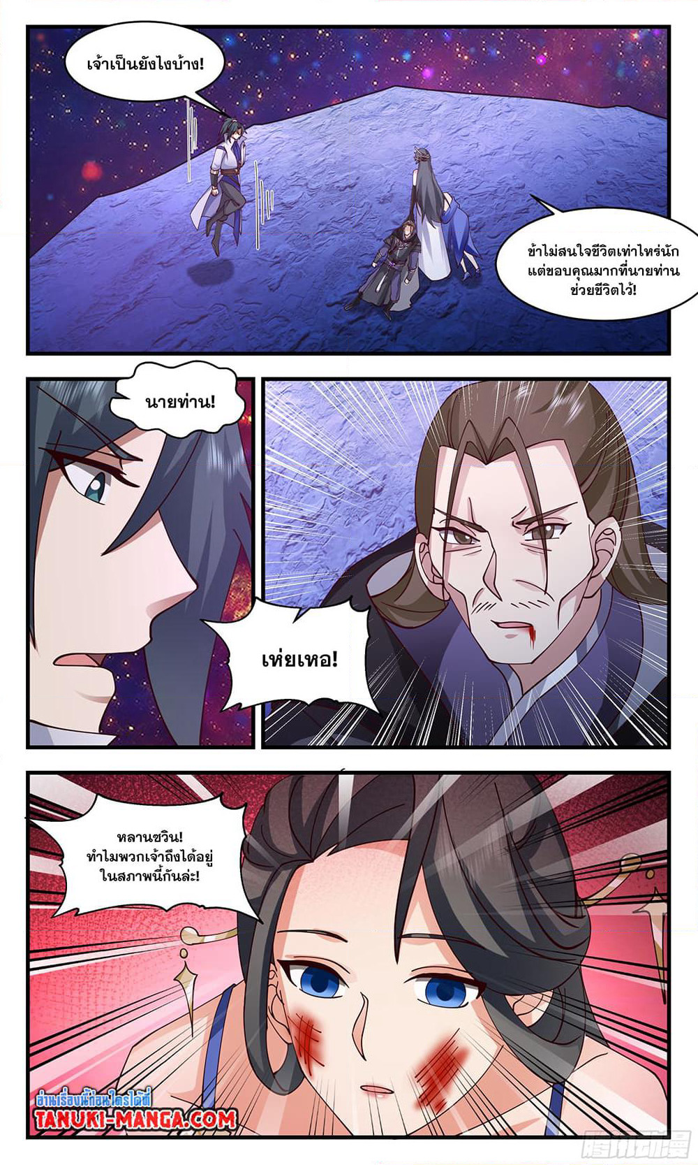 Martial Peak เทพยุทธ์เหนือโลก page 4