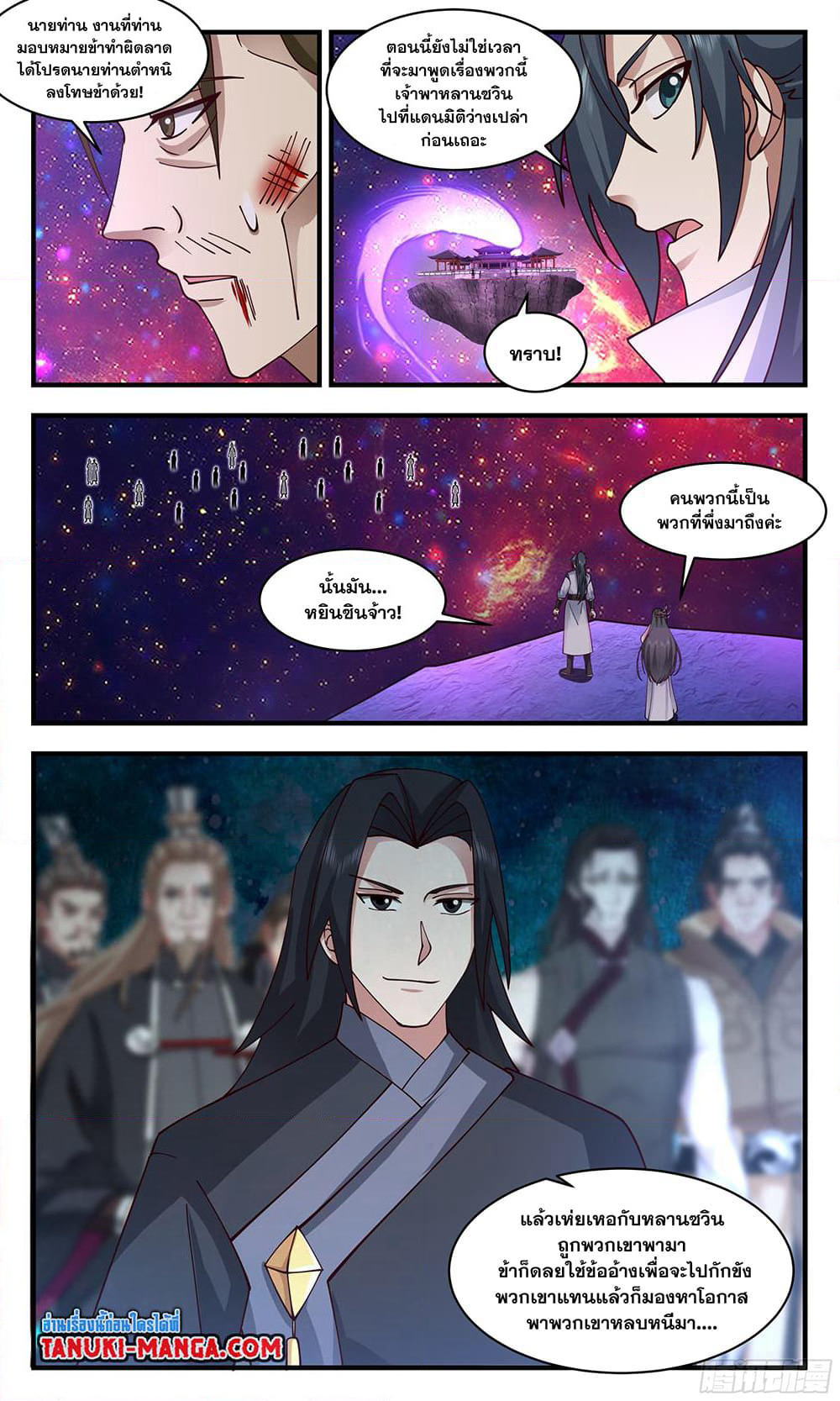 Martial Peak เทพยุทธ์เหนือโลก page 5