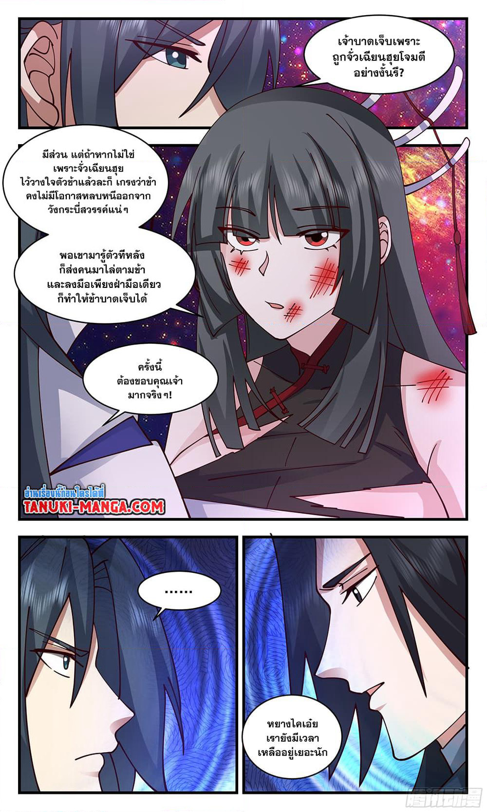 Martial Peak เทพยุทธ์เหนือโลก page 6